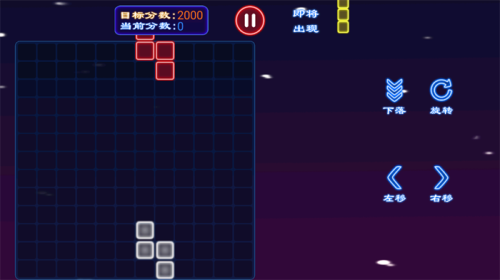 開心俄羅斯方塊 v1.0 安卓版 1