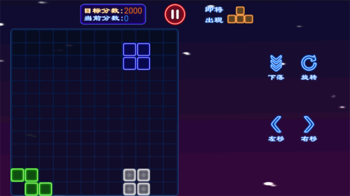 開心俄羅斯方塊 v1.0 安卓版 2