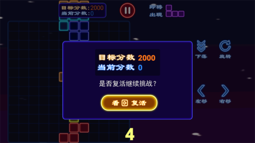 開心俄羅斯方塊 v1.0 安卓版 0