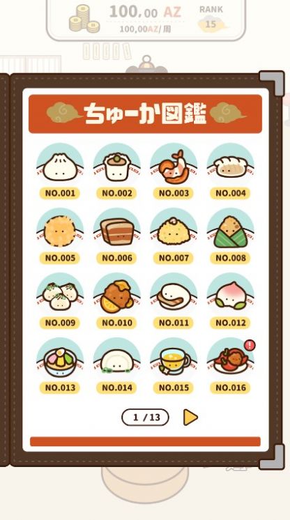 旋轉飲茶 v0.35 安卓版 1