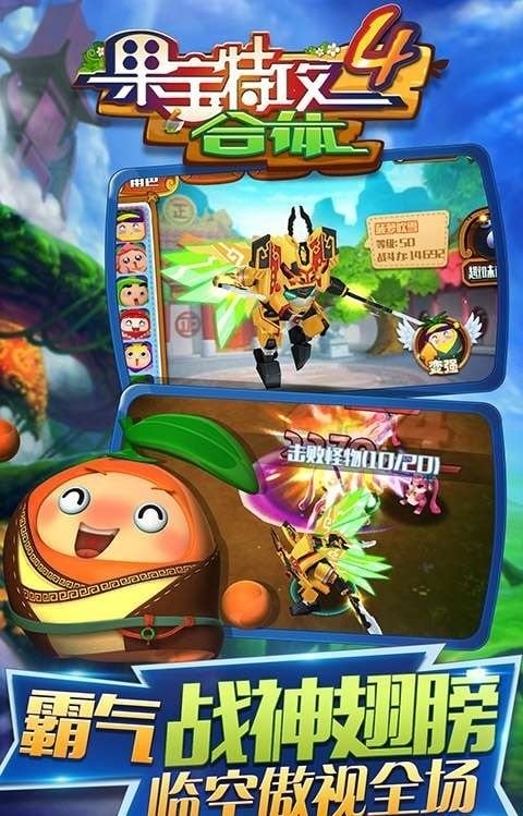果寶特攻4合體 v1.5.2 安卓版 2
