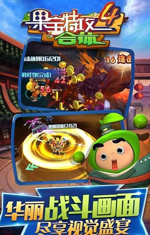 果寶特攻4合體 v1.5.2 安卓版 1