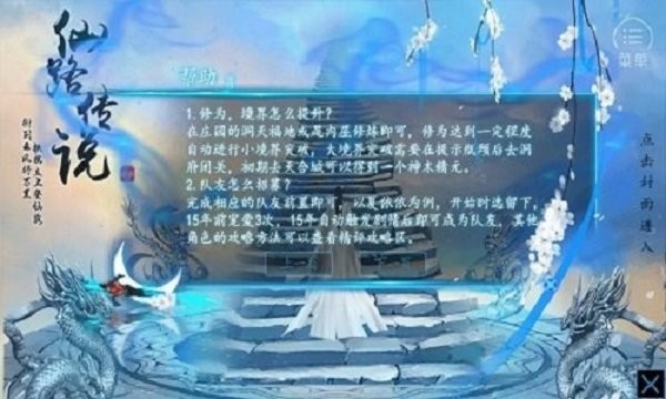 仙路傳說 v1.0 安卓版 2