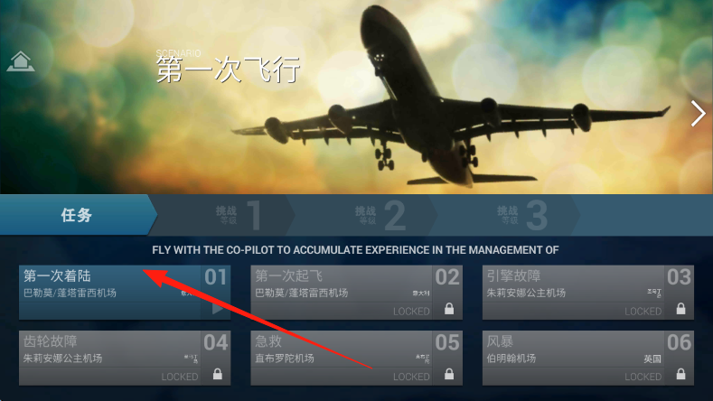 史詩飛行模擬器 v19.0 安卓版 2