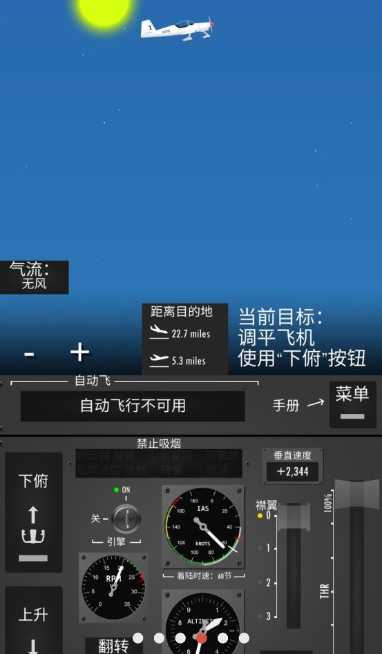 飛行模擬器2D v1.4.3 安卓版 2