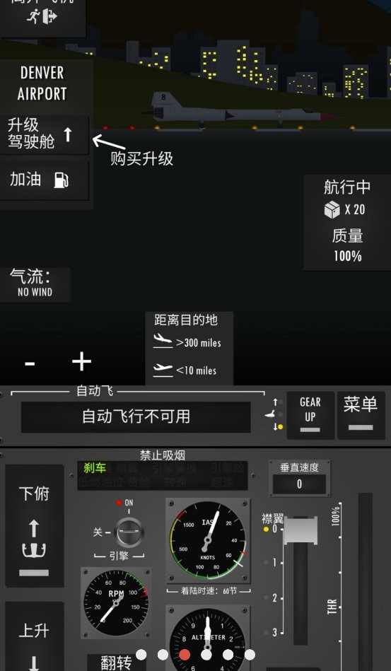 飛行模擬器2D v1.4.3 安卓版 1