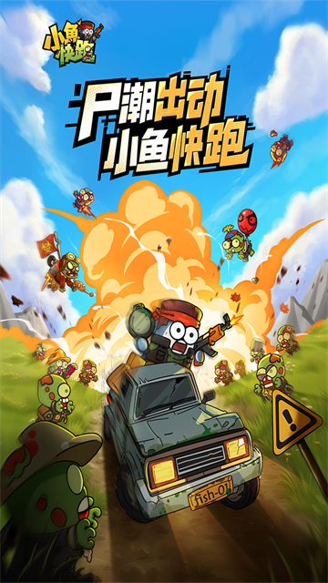 小魚(yú)快跑手機(jī)版 v2.1.13 安卓版 1