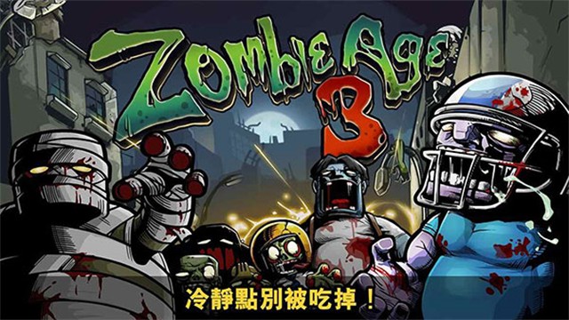 僵尸時(shí)代3手機(jī)版 v2.1.8 安卓版 0
