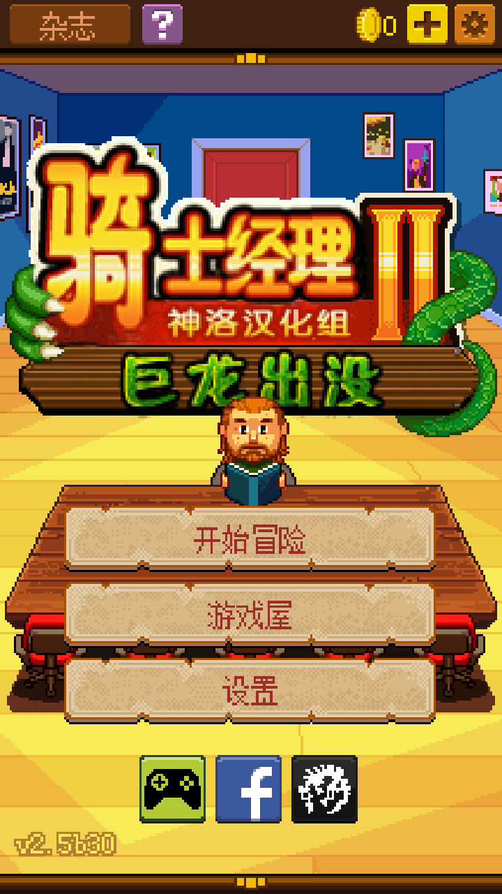 騎士經(jīng)理2 v2.5.30 安卓版 2