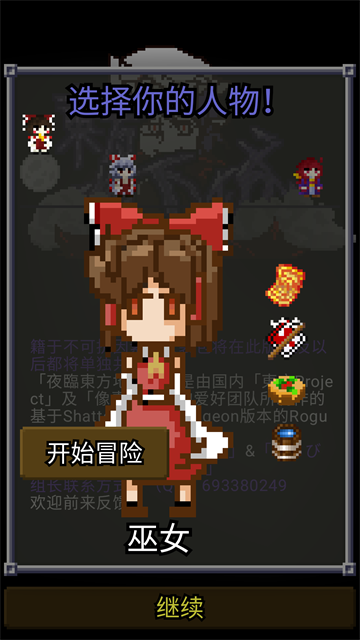 夜臨東方地下城 v1.8.9.5 安卓版 2
