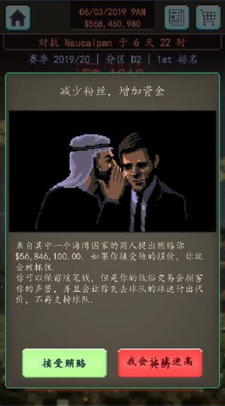 足球老板經(jīng)理人 v1.0 安卓版 1