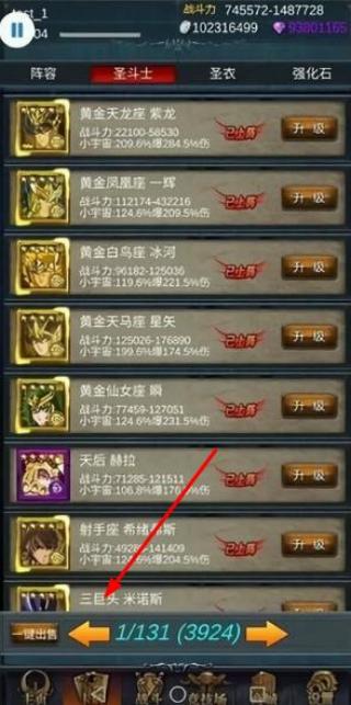 圣斗士懷舊 v3.6 安卓版 0
