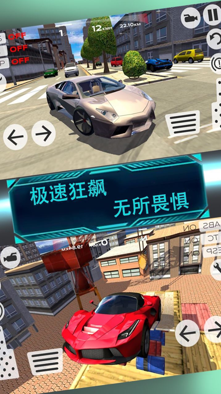 賽車城市駕駛 v1.0 安卓版 0