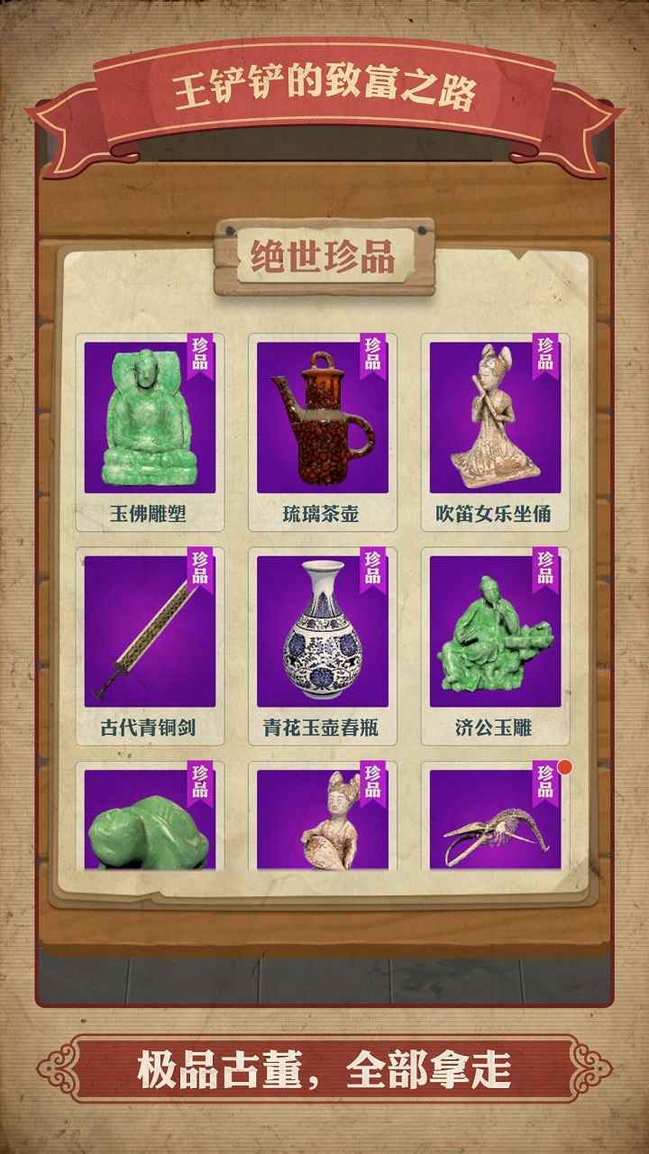 王鏟鏟的致富之路青帝菜單 v1.3.1 安卓版 1
