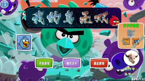 憤怒的小鳥漢化最新版 v1.52 安卓版 0