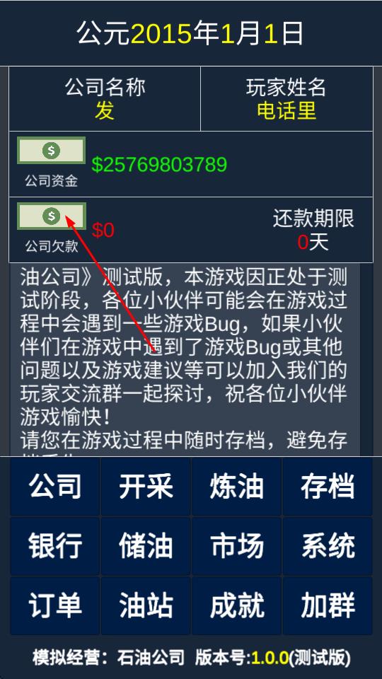 模擬經(jīng)營(yíng)石油公司 v1.0.0 安卓版 2