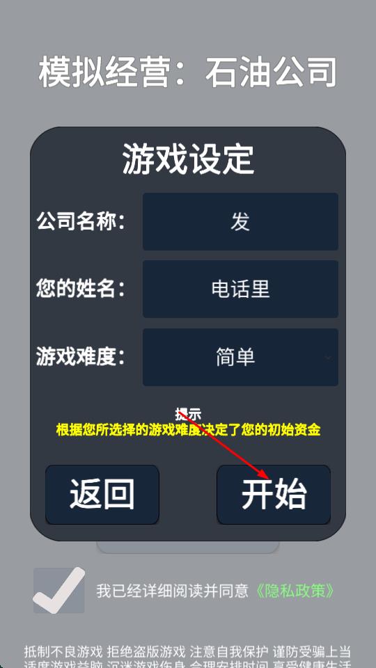 模擬經(jīng)營(yíng)石油公司 v1.0.0 安卓版 0