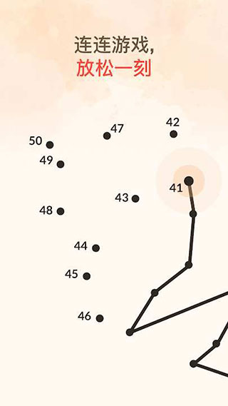 連點(diǎn)成畫 v1.2.6 安卓版 0