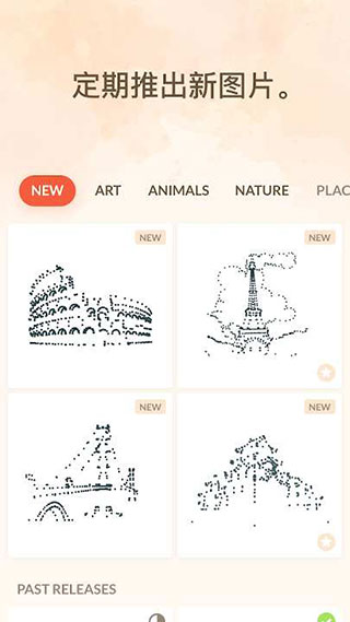 連點(diǎn)成畫 v1.2.6 安卓版 2
