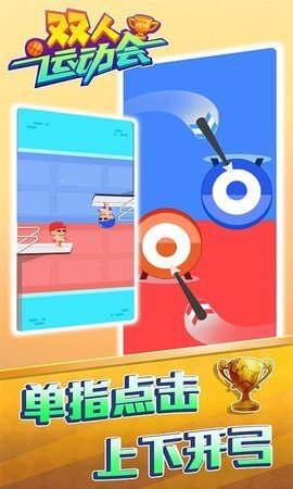 雙人奧運(yùn)會(huì) v1.1 手機(jī)版 1