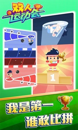 雙人奧運(yùn)會(huì) v1.1 手機(jī)版 2