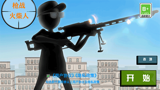 槍?xiě)?zhàn)火柴人中文版 v1.1 安卓版 2