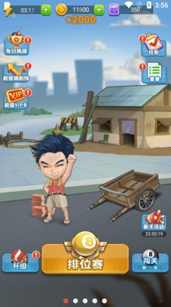 臺(tái)球冠軍 v3.0 手機(jī)版 3