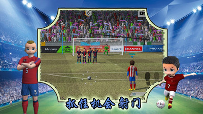 實況一踢到底 v1.33 手機版 0