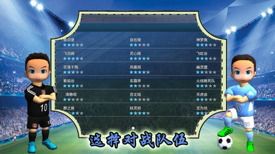 實況一踢到底 v1.33 手機版 2