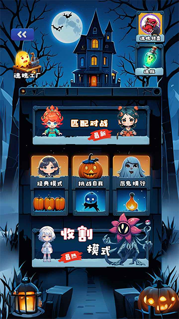 萌鬼鬧宿舍手機(jī)版 v1.0 安卓版 2