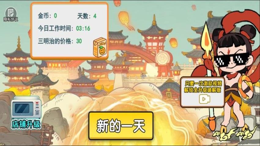 老爹卷餅攤 v2.0 安卓版 1