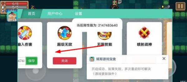 元氣騎士斌哥 v5.0.0 安卓版 0
