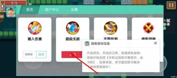 元氣騎士斌哥 v5.0.0 安卓版 1