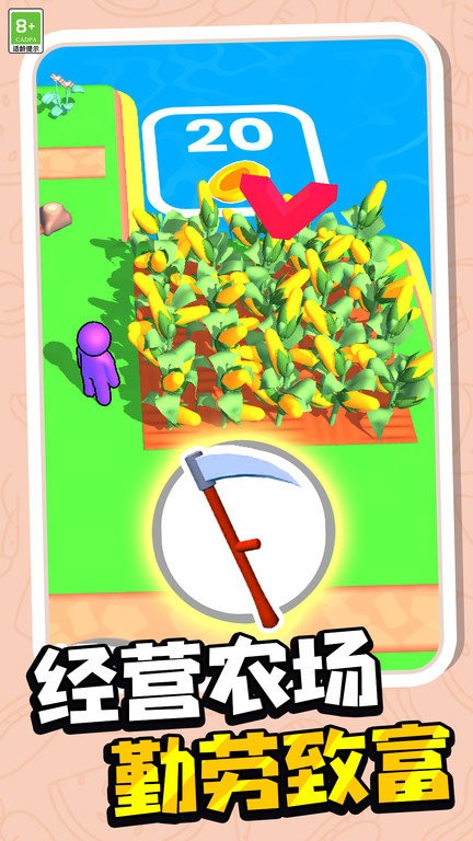 種菜我最牛 v1.0.1 安卓版 1