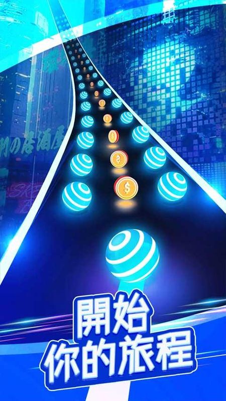 美歌大路彩球跑 v1.4.8 安卓版 2