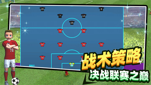 足球王者傳奇 v1.0 手機(jī)版 1