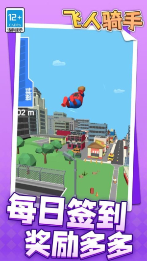 飛人騎手 v1.1.1 安卓版 2