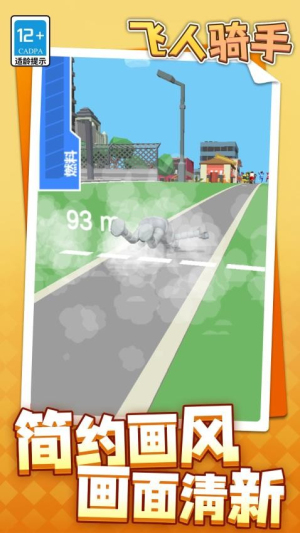 飛人騎手 v1.1.1 安卓版 1