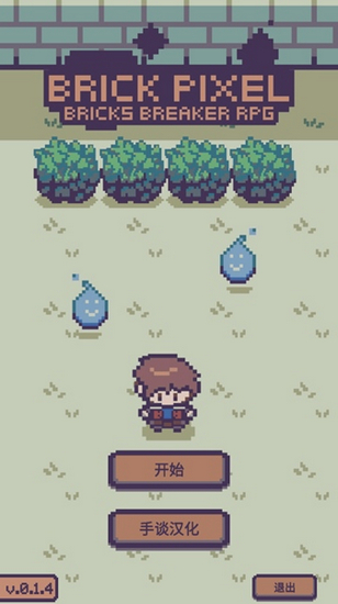 破磚怪獸 v0.1.4 安卓版 1