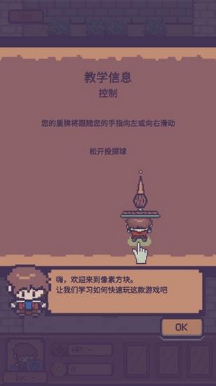 破磚怪獸 v0.1.4 安卓版 2