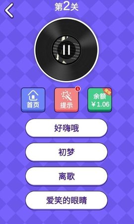 猜歌訓(xùn)練營(yíng) v1.0 安卓版 1