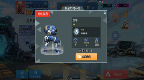 機(jī)甲火線射擊安卓版 v1.0.0 手機(jī)版 1