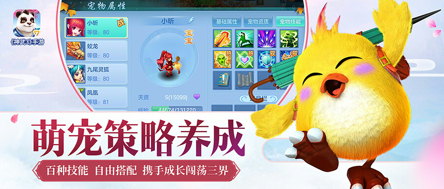 神武手游坐騎技能攻略 v5.3.58 安卓版 2