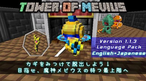 梅比烏斯之塔 v1.27 安卓版 2