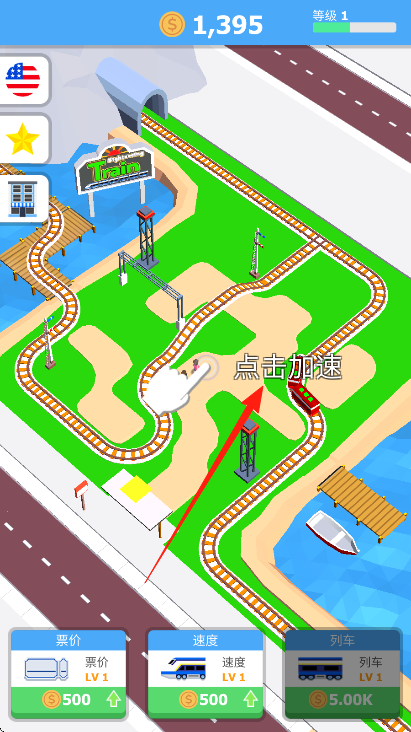 放置觀光火車 v1.1.8 安卓版 0