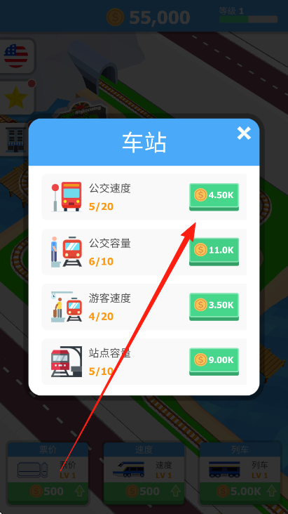 放置觀光火車 v1.1.8 安卓版 1