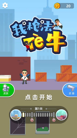 我槍法特牛安卓版 v1.0.4 手機(jī)版 2