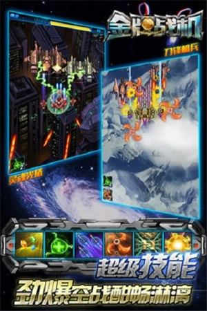 金牌戰(zhàn)機 v1.6.6.3 安卓版 1