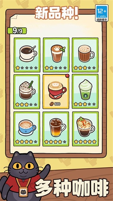 一家咖啡店最新版 v1.0.0 安卓版 1