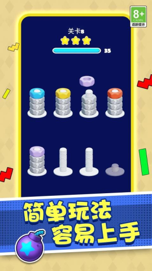 打螺絲高手 v1.0.1 安卓版 1